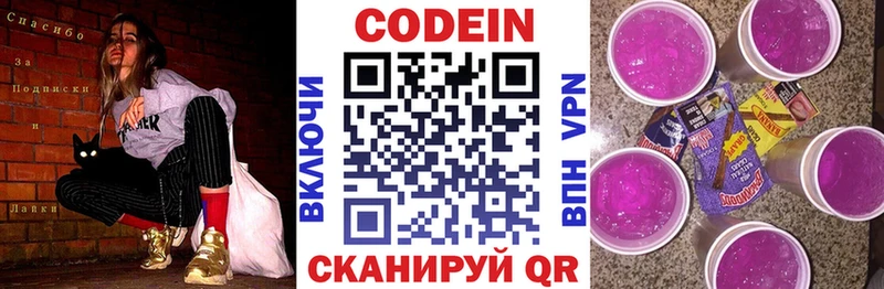 OMG онион  Томмот  Codein напиток Lean (лин) 